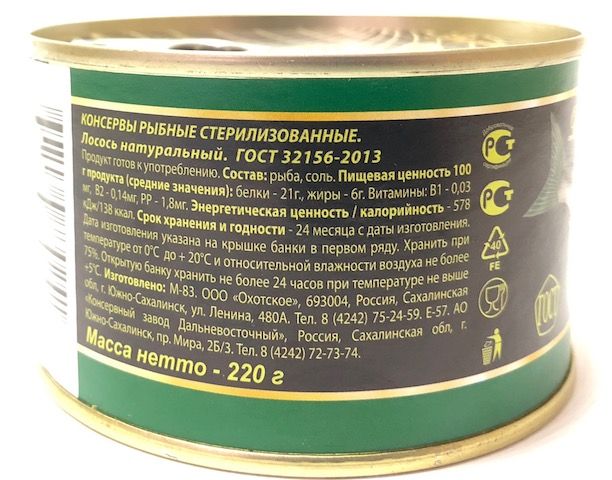 Лосось Натуральний - Горбуша 220гр